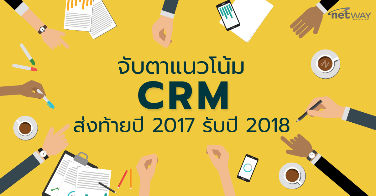 CRM-2017-2018__1_-min.png