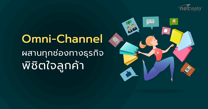 Omni-Channel-____________________-_____________2-min.png