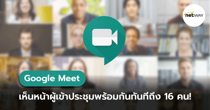 Google_Meet_16people_KB.png